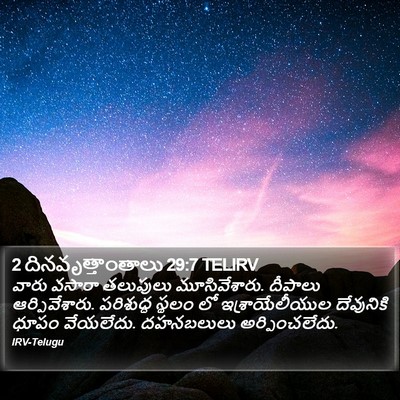 2 దినవృత్తాంతాలు 29:7 TELIRV Bible Verse Image