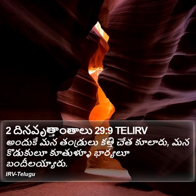2 దినవృత్తాంతాలు 29:9 TELIRV Bible Verse Image