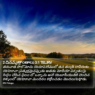 2 దినవృత్తాంతాలు 3:1 TELIRV Bible Verse Image