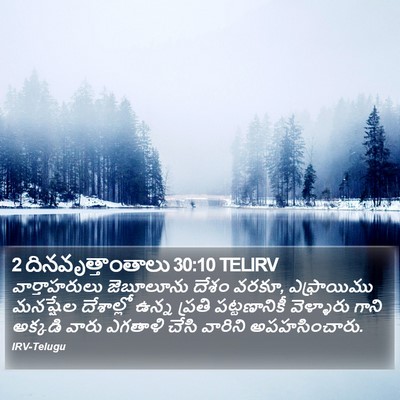 2 దినవృత్తాంతాలు 30:10 TELIRV Bible Verse Image