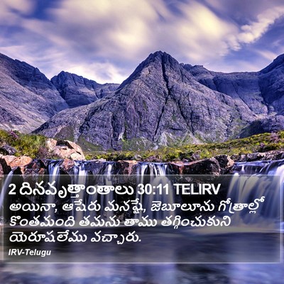 2 దినవృత్తాంతాలు 30:11 TELIRV Bible Verse Image