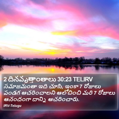 2 దినవృత్తాంతాలు 30:23 TELIRV Bible Verse Image