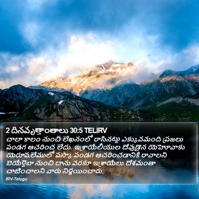 2 దినవృత్తాంతాలు 30:5 TELIRV Bible Verse Image