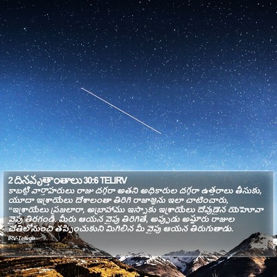 2 దినవృత్తాంతాలు 30:6 TELIRV Bible Verse Image