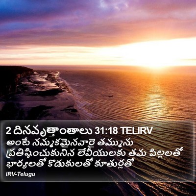 2 దినవృత్తాంతాలు 31:18 TELIRV Bible Verse Image