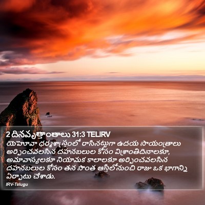 2 దినవృత్తాంతాలు 31:3 TELIRV Bible Verse Image