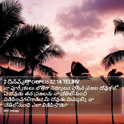 2 దినవృత్తాంతాలు 32:14 TELIRV Bible Verse Image