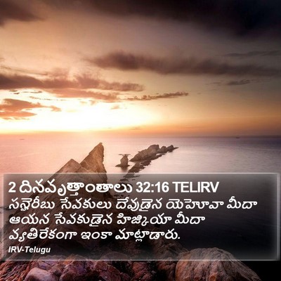 2 దినవృత్తాంతాలు 32:16 TELIRV Bible Verse Image