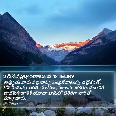 2 దినవృత్తాంతాలు 32:18 TELIRV Bible Verse Image