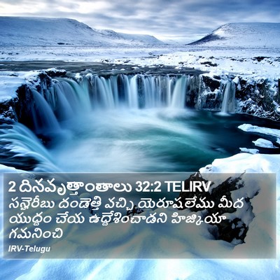 2 దినవృత్తాంతాలు 32:2 TELIRV Bible Verse Image