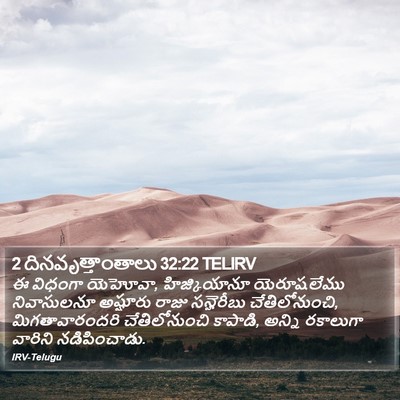 2 దినవృత్తాంతాలు 32:22 TELIRV Bible Verse Image