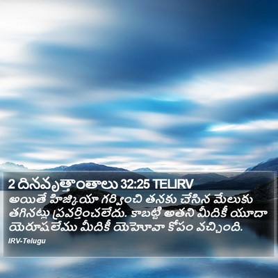 2 దినవృత్తాంతాలు 32:25 TELIRV Bible Verse Image