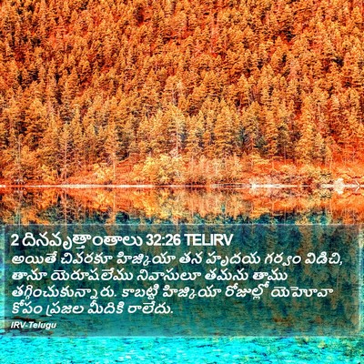 2 దినవృత్తాంతాలు 32:26 TELIRV Bible Verse Image