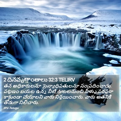 2 దినవృత్తాంతాలు 32:3 TELIRV Bible Verse Image