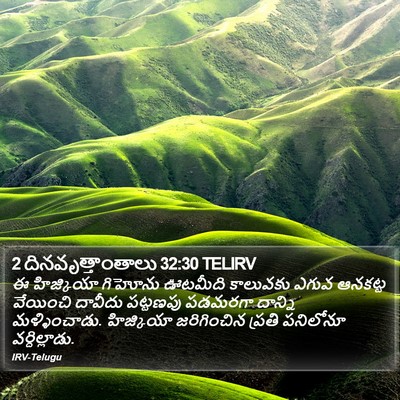 2 దినవృత్తాంతాలు 32:30 TELIRV Bible Verse Image