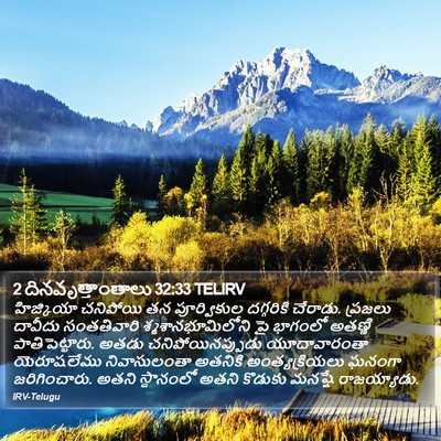 2 దినవృత్తాంతాలు 32:33 TELIRV Bible Verse Image
