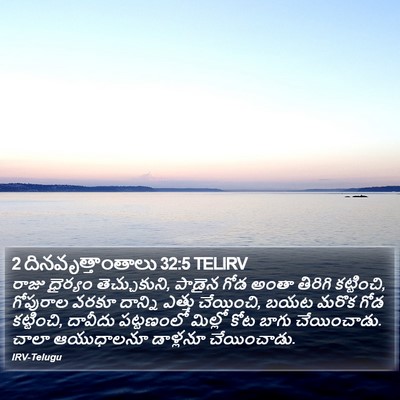 2 దినవృత్తాంతాలు 32:5 TELIRV Bible Verse Image