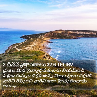 2 దినవృత్తాంతాలు 32:6 TELIRV Bible Verse Image