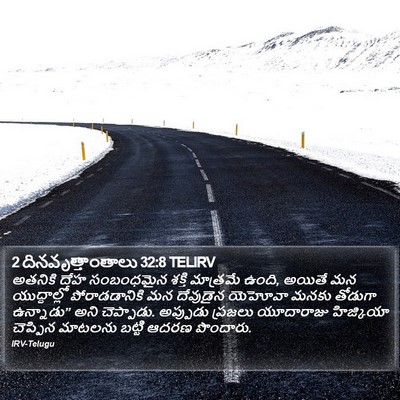 2 దినవృత్తాంతాలు 32:8 TELIRV Bible Verse Image