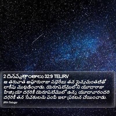 2 దినవృత్తాంతాలు 32:9 TELIRV Bible Verse Image