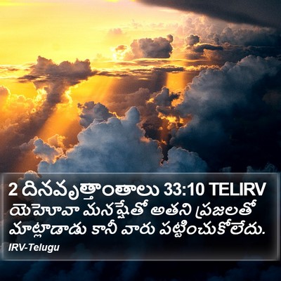 2 దినవృత్తాంతాలు 33:10 TELIRV Bible Verse Image