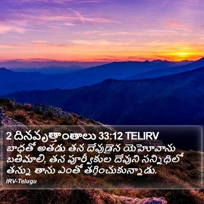 2 దినవృత్తాంతాలు 33:12 TELIRV Bible Verse Image