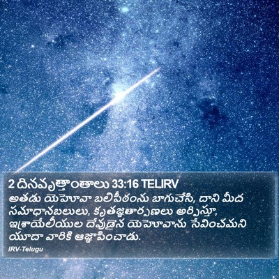 2 దినవృత్తాంతాలు 33:16 TELIRV Bible Verse Image