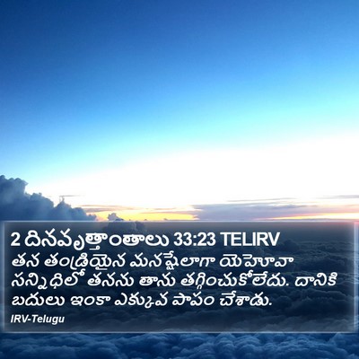 2 దినవృత్తాంతాలు 33:23 TELIRV Bible Verse Image