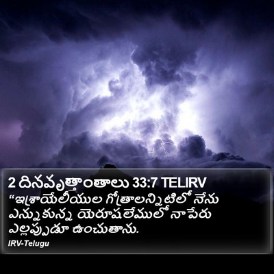 2 దినవృత్తాంతాలు 33:7 TELIRV Bible Verse Image
