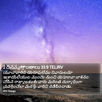 2 దినవృత్తాంతాలు 33:9 TELIRV Bible Verse Image