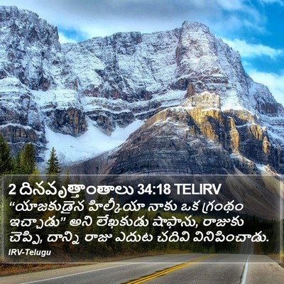 2 దినవృత్తాంతాలు 34:18 TELIRV Bible Verse Image