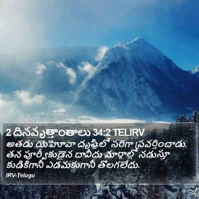 2 దినవృత్తాంతాలు 34:2 TELIRV Bible Verse Image