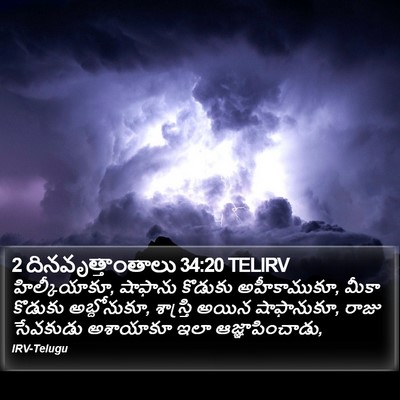 2 దినవృత్తాంతాలు 34:20 TELIRV Bible Verse Image