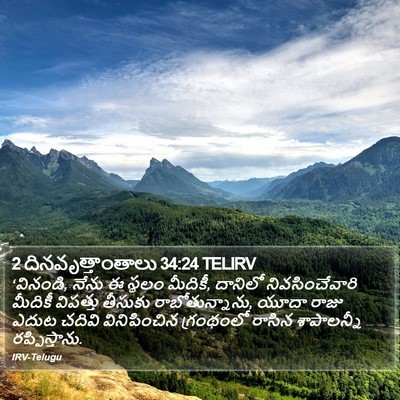 2 దినవృత్తాంతాలు 34:24 TELIRV Bible Verse Image