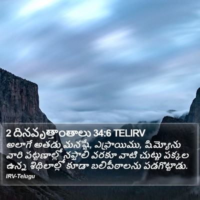 2 దినవృత్తాంతాలు 34:6 TELIRV Bible Verse Image
