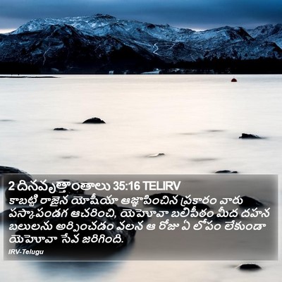 2 దినవృత్తాంతాలు 35:16 TELIRV Bible Verse Image