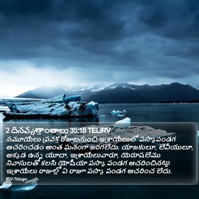 2 దినవృత్తాంతాలు 35:18 TELIRV Bible Verse Image