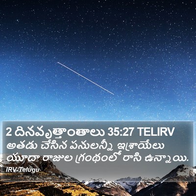 2 దినవృత్తాంతాలు 35:27 TELIRV Bible Verse Image
