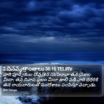 2 దినవృత్తాంతాలు 36:15 TELIRV Bible Verse Image