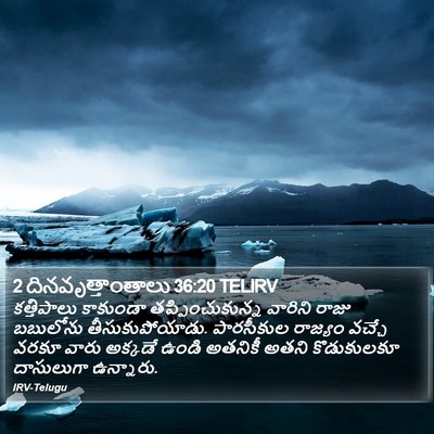 2 దినవృత్తాంతాలు 36:20 TELIRV Bible Verse Image