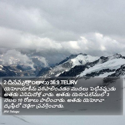 2 దినవృత్తాంతాలు 36:9 TELIRV Bible Verse Image