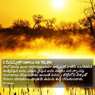 2 దినవృత్తాంతాలు 4:6 TELIRV Bible Verse Image