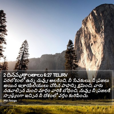 2 దినవృత్తాంతాలు 6:27 TELIRV Bible Verse Image