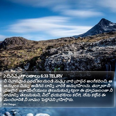 2 దినవృత్తాంతాలు 6:33 TELIRV Bible Verse Image