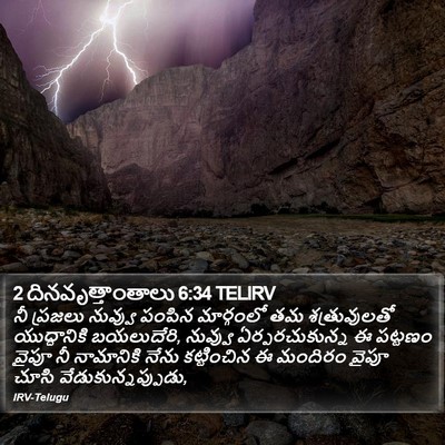 2 దినవృత్తాంతాలు 6:34 TELIRV Bible Verse Image