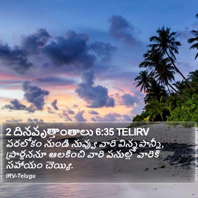 2 దినవృత్తాంతాలు 6:35 TELIRV Bible Verse Image