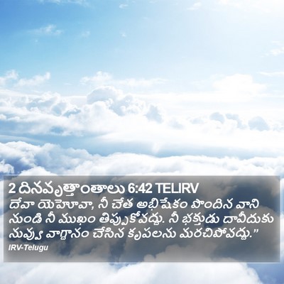 2 దినవృత్తాంతాలు 6:42 TELIRV Bible Verse Image
