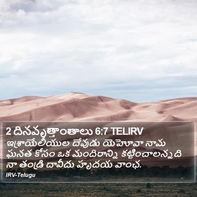 2 దినవృత్తాంతాలు 6:7 TELIRV Bible Verse Image