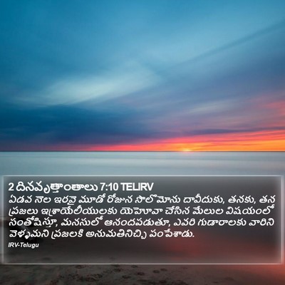2 దినవృత్తాంతాలు 7:10 TELIRV Bible Verse Image