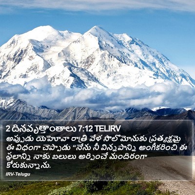 2 దినవృత్తాంతాలు 7:12 TELIRV Bible Verse Image